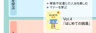 Vol.4 「はじめての銭湯」