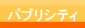 �p�u���V�e�B