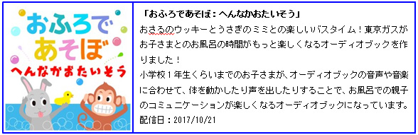 おふろであそぼ：へんなかおたいそう