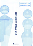 生活レシピ2001～5年後の暮らし予測～ “自分的生活をきわめる”