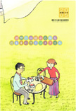 生活レシピ2005 “消費自由層から探る近未来のライフスタイル”