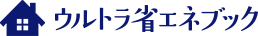 ウルトラ省エネブック